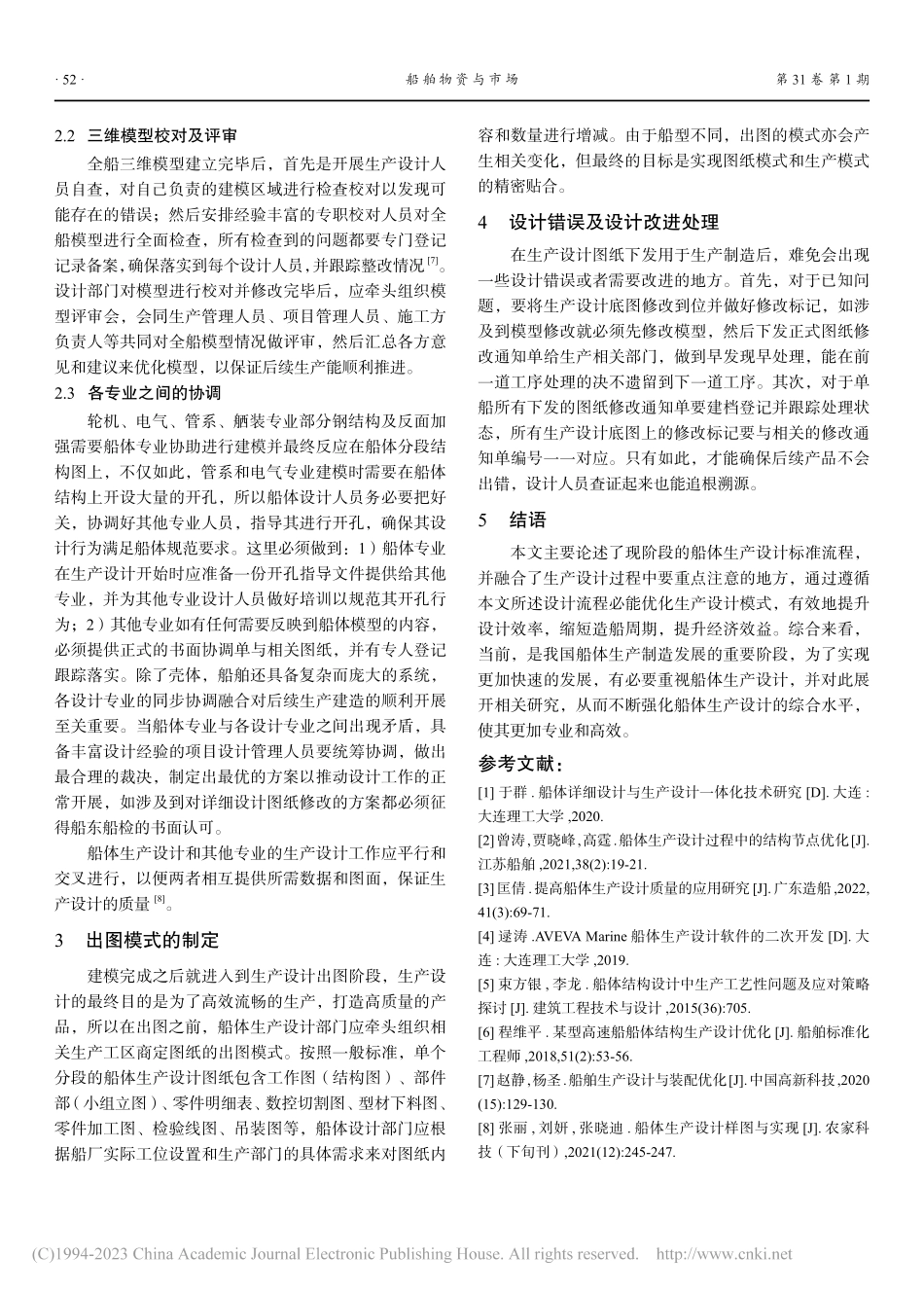 船体生产设计标准流程及要点分析_朱星任.pdf_第3页