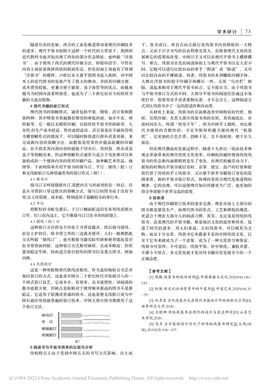传统线装书与现代平装书装订的简单介绍与比较_杨光茂.pdf_第2页