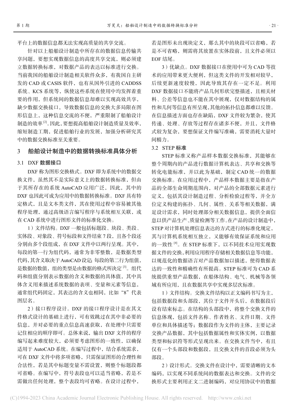 船舶设计制造中的数据转换标准分析_万昊天.pdf_第2页