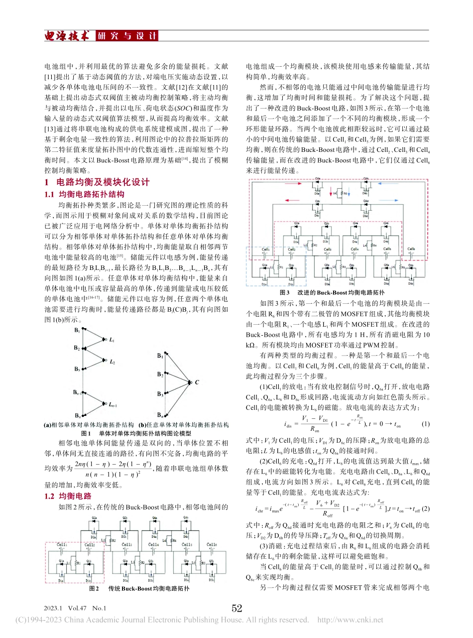 串联锂离子电池组均衡策略研究_廖力.pdf_第2页