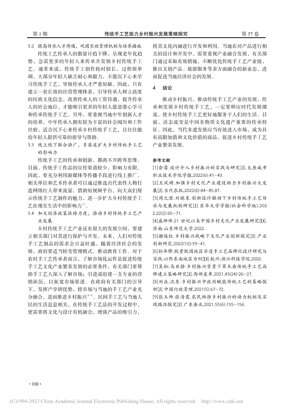 传统手工艺助力乡村振兴发展策略探究_范军.pdf_第3页