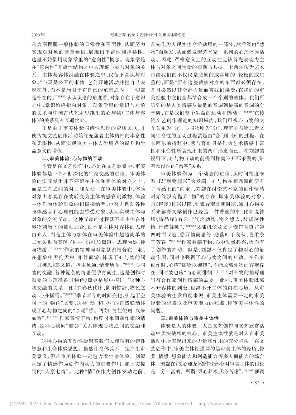 传统文艺创作论中的审美体验...兼谈《文心雕龙》创作论思想_纪兆杰.pdf_第2页