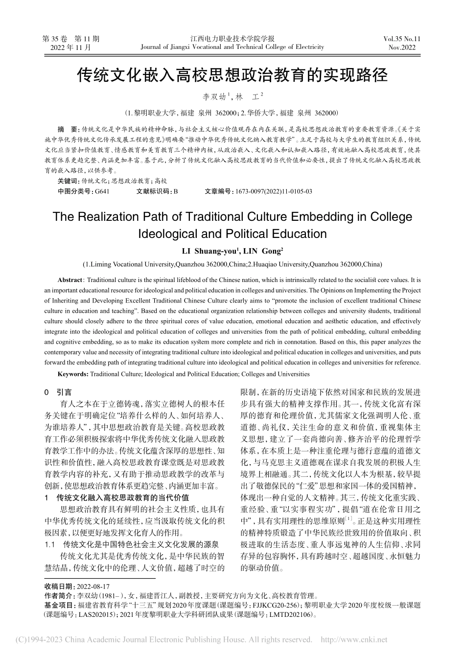 传统文化嵌入高校思想政治教育的实现路径_李双幼.pdf_第1页