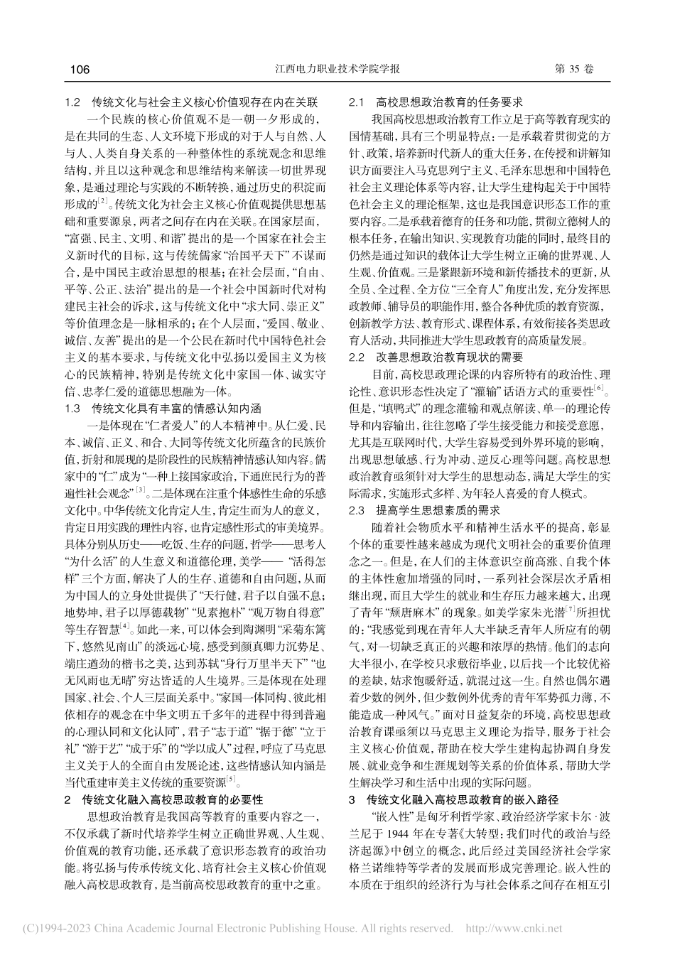 传统文化嵌入高校思想政治教育的实现路径_李双幼.pdf_第2页