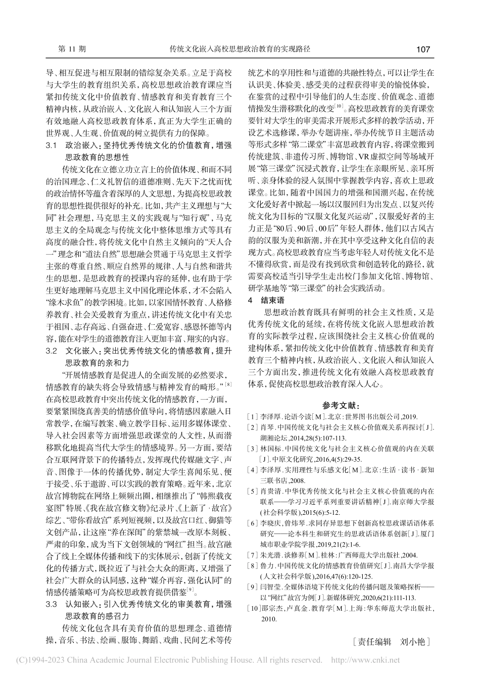 传统文化嵌入高校思想政治教育的实现路径_李双幼.pdf_第3页
