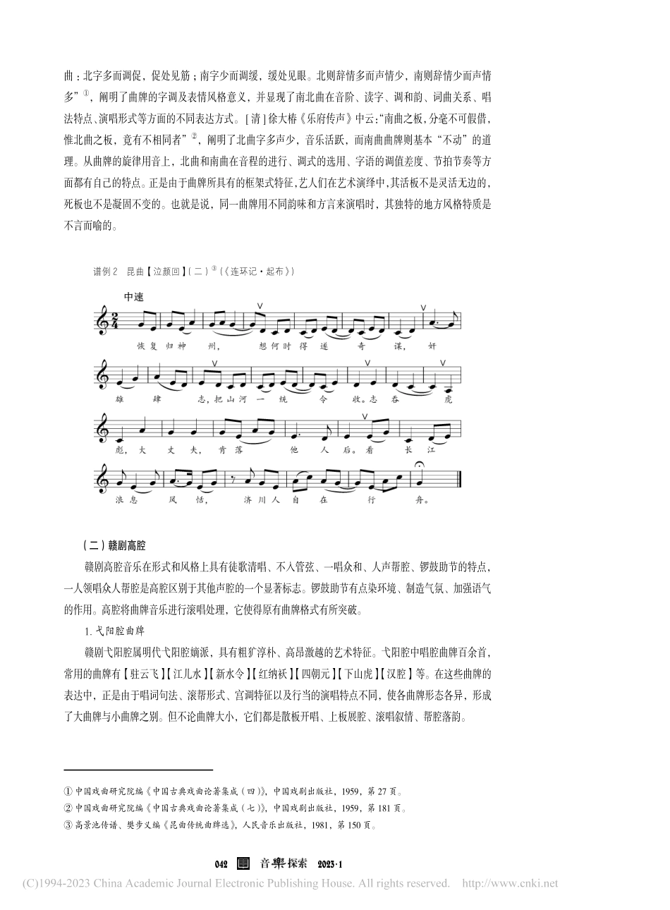 传统声乐曲牌之表达_傅利民.pdf_第3页
