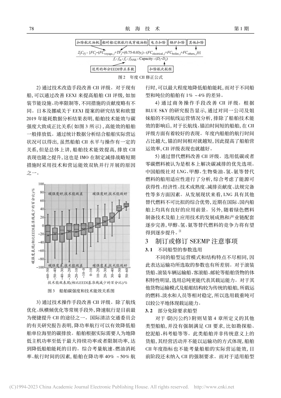 船舶营运碳强度新要求实施及注意事项_刘洋.pdf_第3页