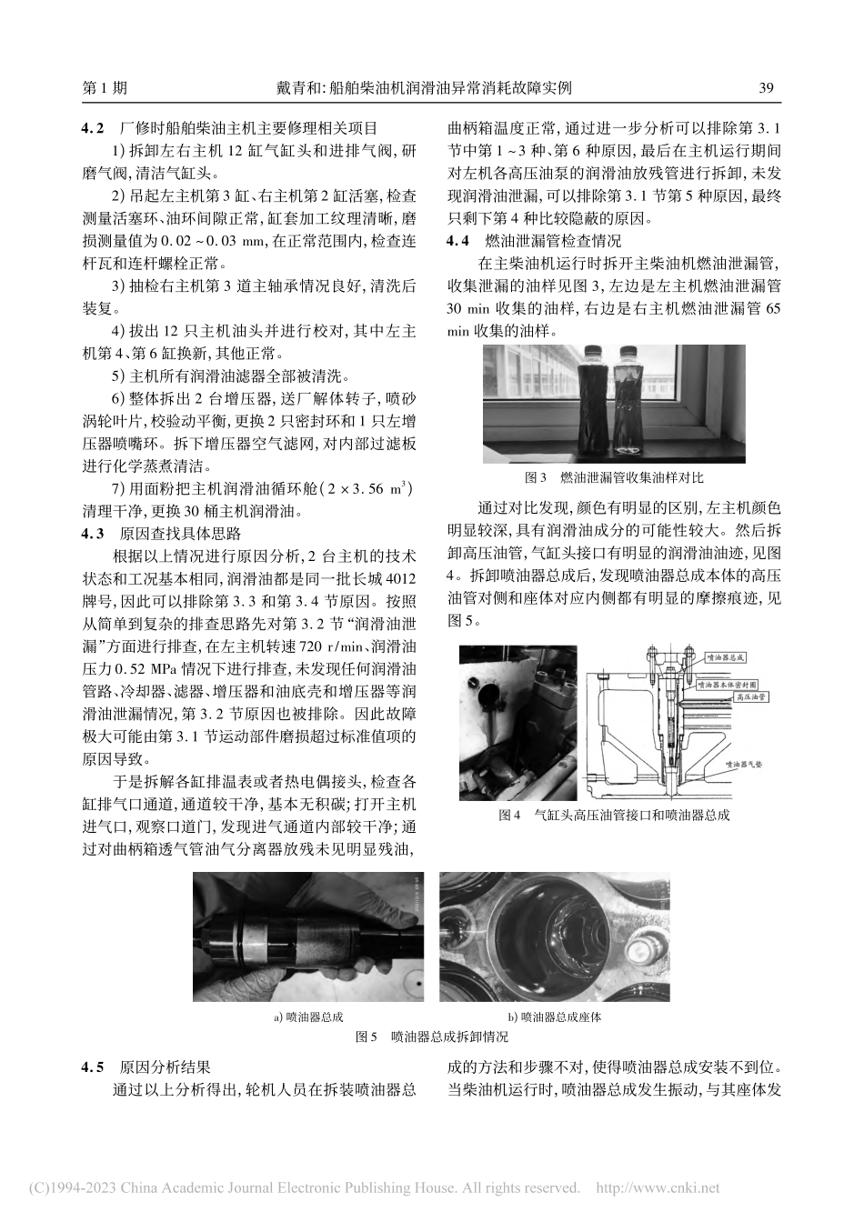 船舶柴油机润滑油异常消耗故障实例_戴青和.pdf_第3页