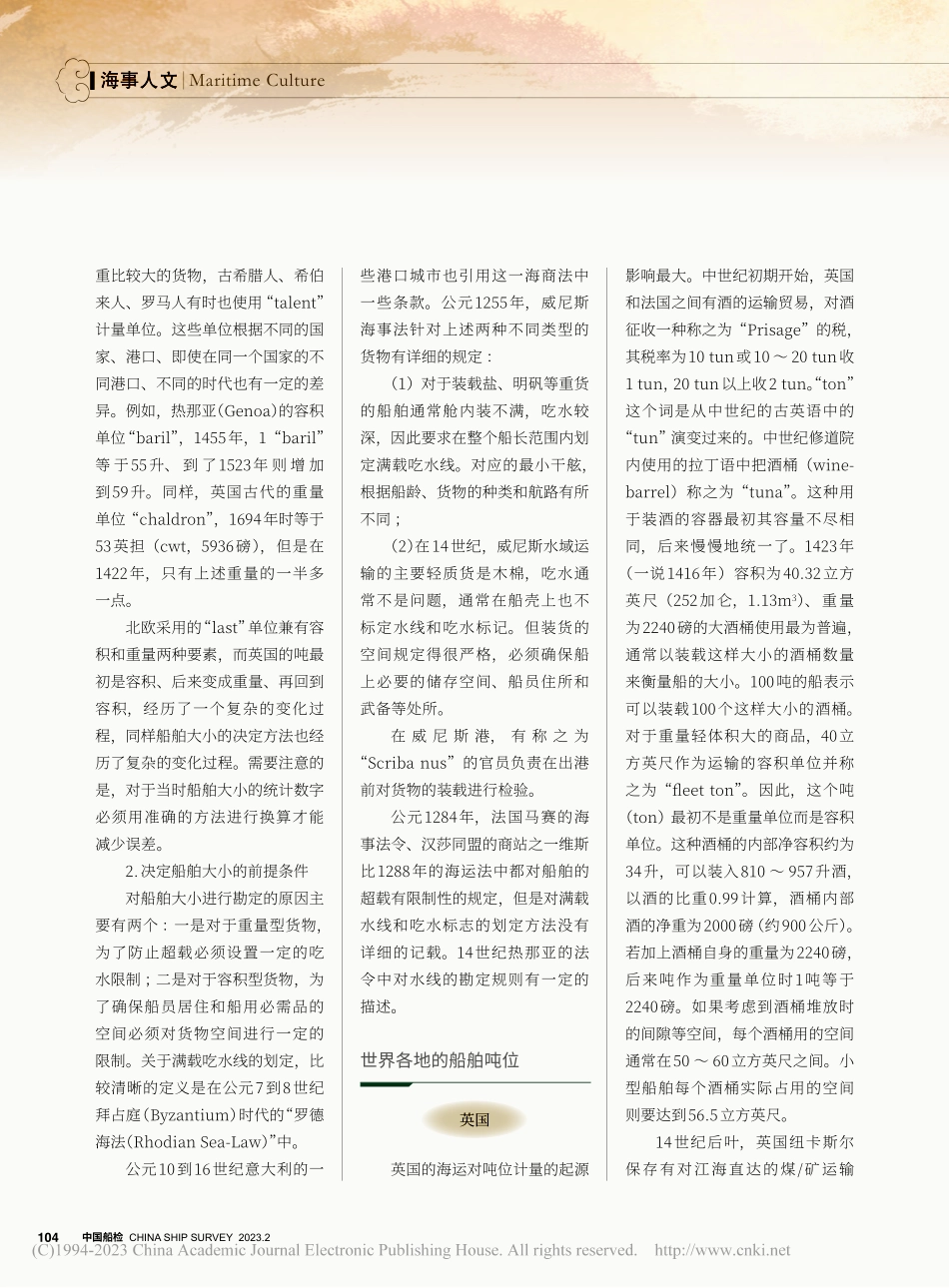 船舶容积丈量和吨位的起源_胡可一.pdf_第3页