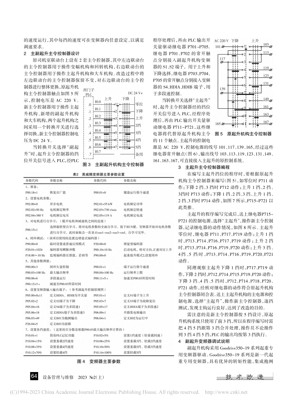 船厂门座式起重机节能改造中的关键技术_赵仕兵.pdf_第2页