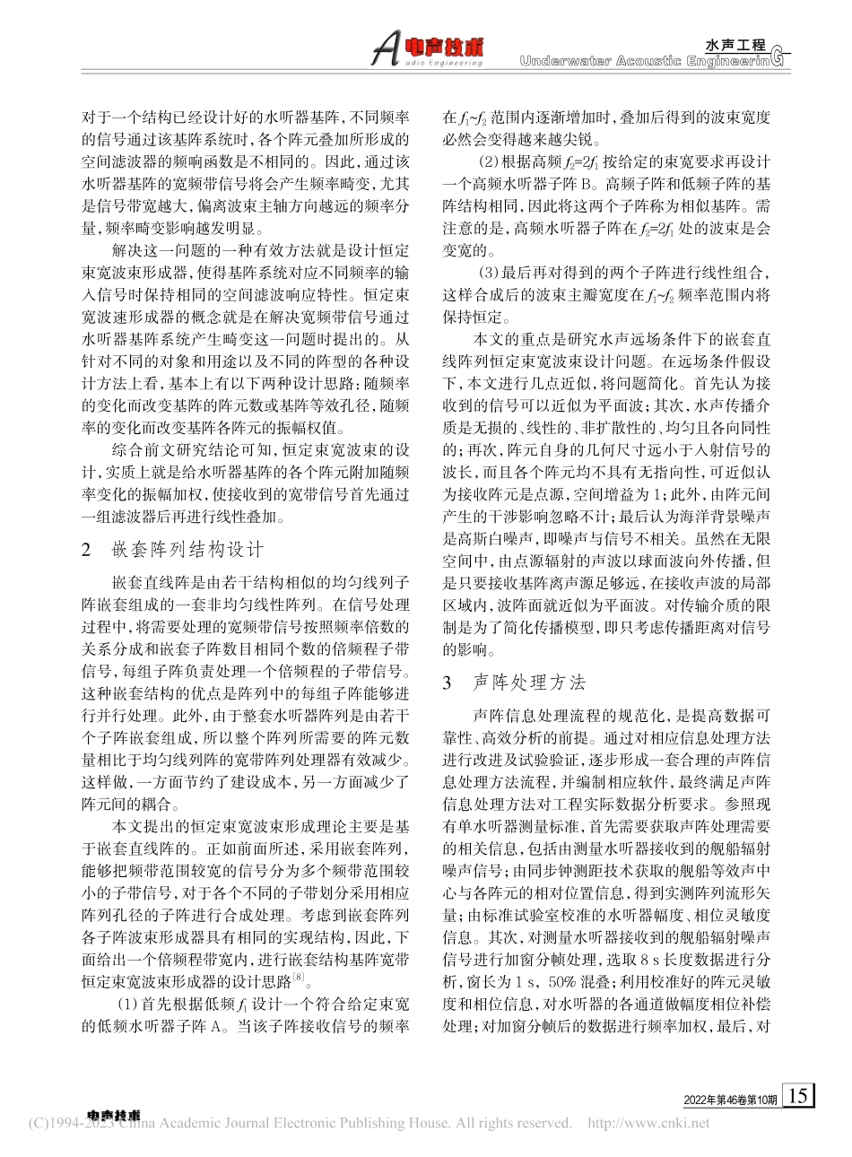船舶辐射噪声无失真获取技术_张敬礼.pdf_第2页