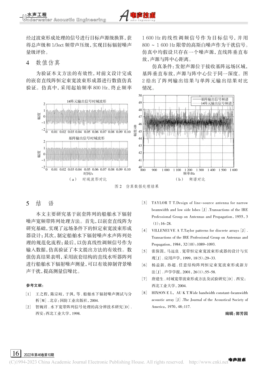 船舶辐射噪声无失真获取技术_张敬礼.pdf_第3页