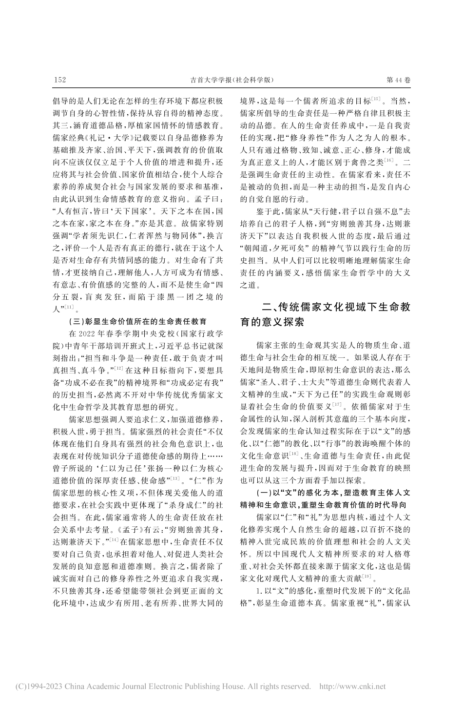 传统儒家文化视域下生命教育的意义与逻辑_郭庆.pdf_第3页