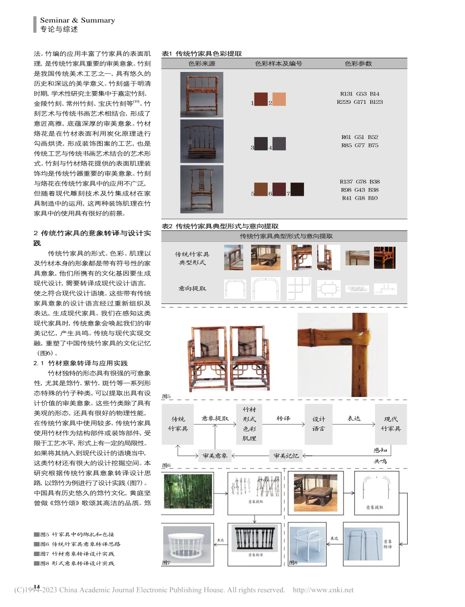 传统竹家具意象转译与设计实践研究_王栋.pdf_第3页