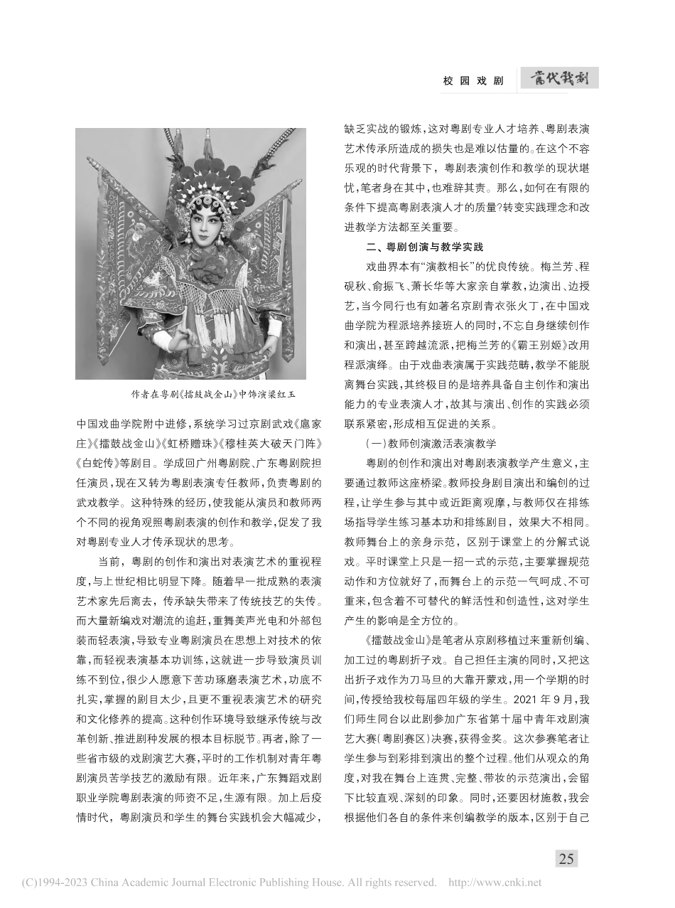 创演与教学相促进——以两出武旦戏为例谈我的粤剧实践观_卢月玲.pdf_第2页