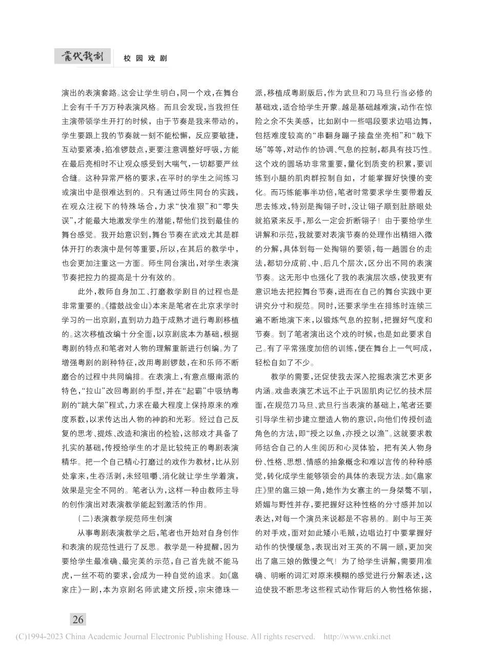 创演与教学相促进——以两出武旦戏为例谈我的粤剧实践观_卢月玲.pdf_第3页