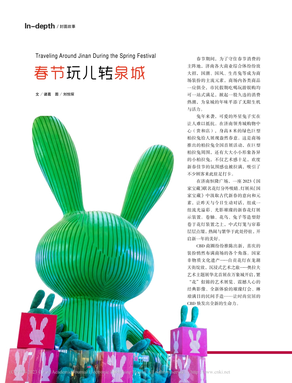 春节玩儿转泉城_诸葛_.pdf_第1页