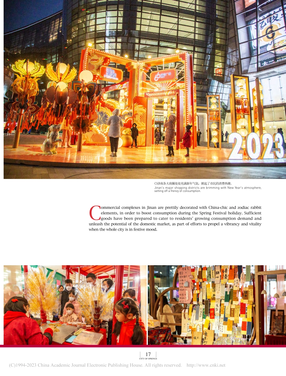 春节玩儿转泉城_诸葛_.pdf_第2页