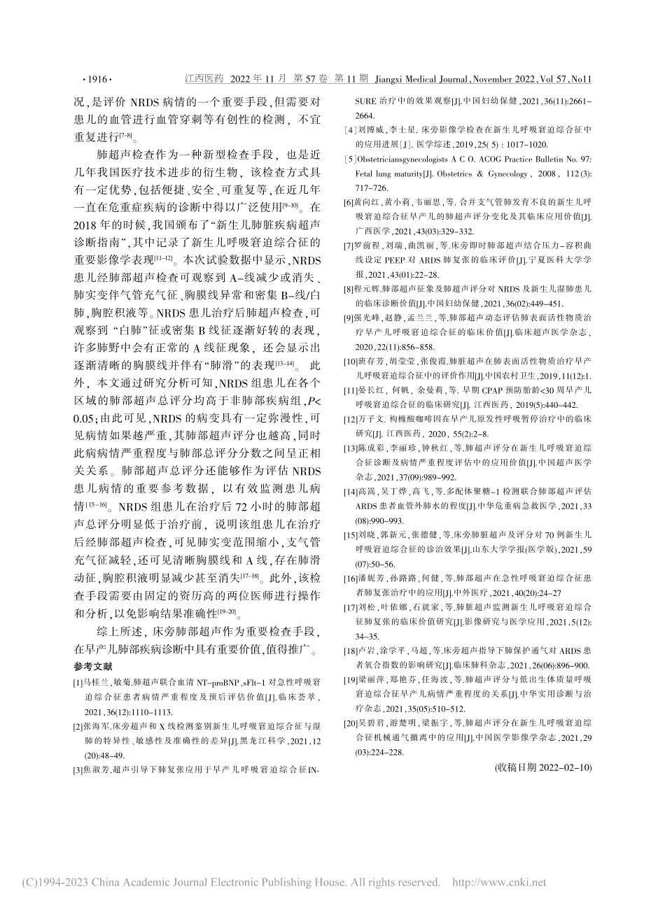 床边高频肺超声在早产儿呼吸窘迫综合征的应用价值探讨_王先进.pdf_第3页
