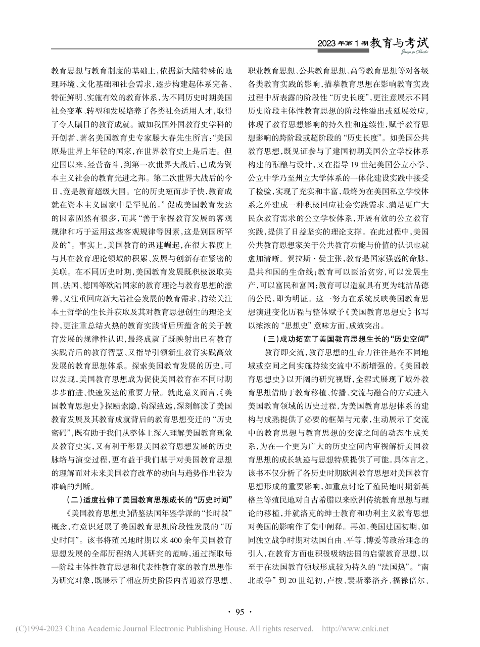 创新性解析美国教育思想演进...美国教育思想史》的学术价值_王保星.pdf_第2页