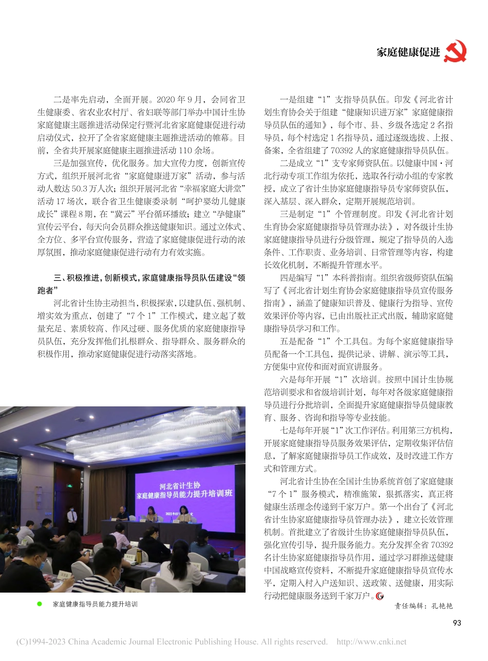 创新模式__筑牢网底__跑...庭健康促进行动“河北速度”.pdf_第2页