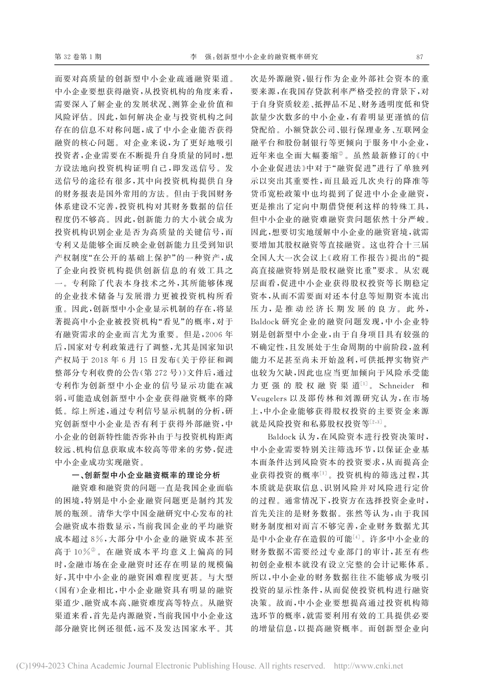 创新型中小企业的融资概率研...——基于企业专利数据的分析_李强.pdf_第2页