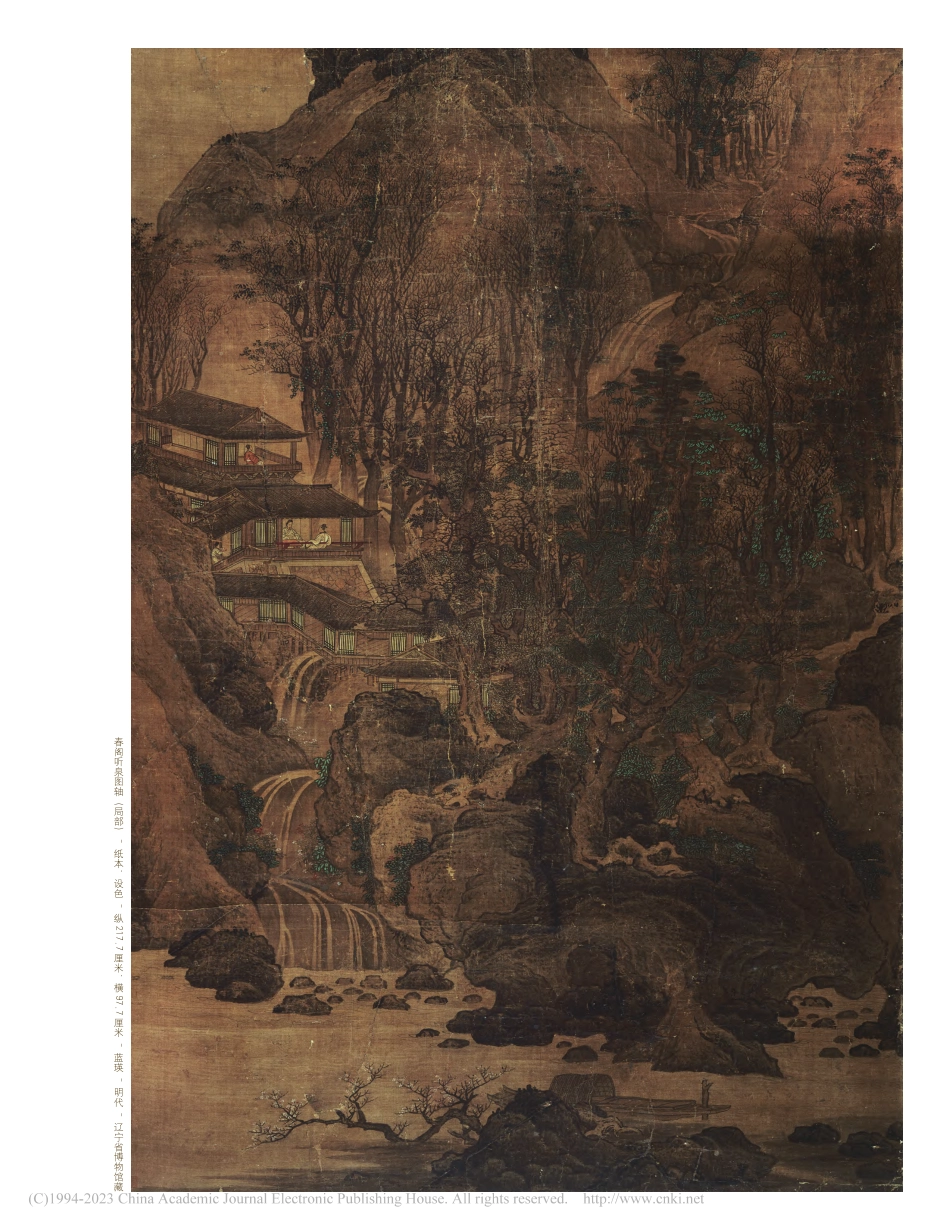 春阁听泉图轴(局部)_蓝瑛.pdf_第1页