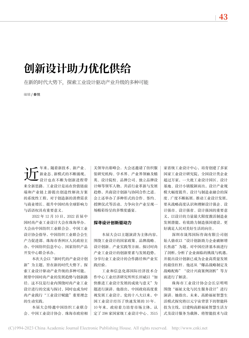 创新设计助力优化供给_秦悦.pdf_第1页
