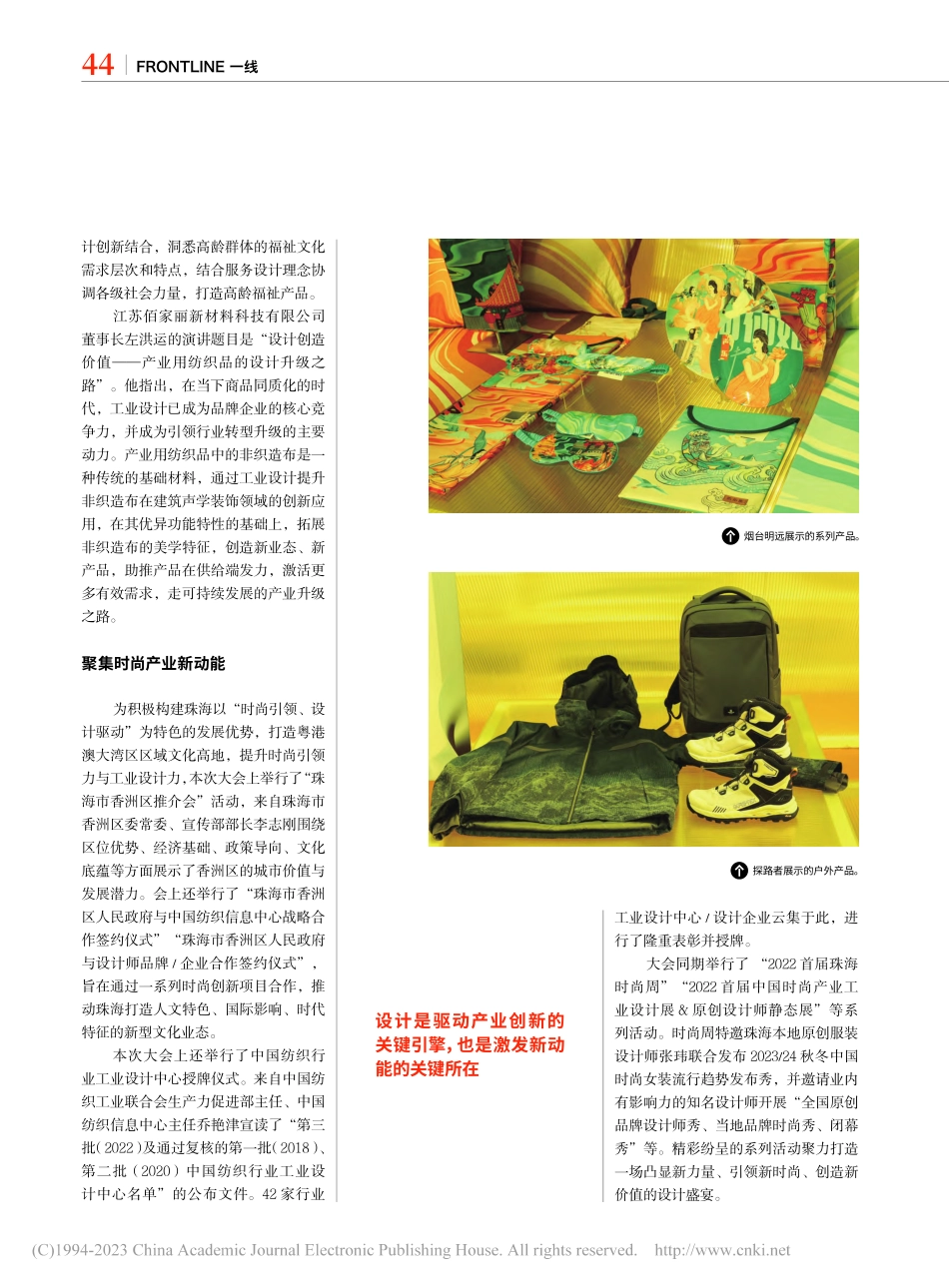 创新设计助力优化供给_秦悦.pdf_第2页