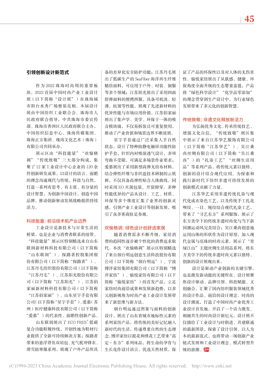 创新设计助力优化供给_秦悦.pdf_第3页
