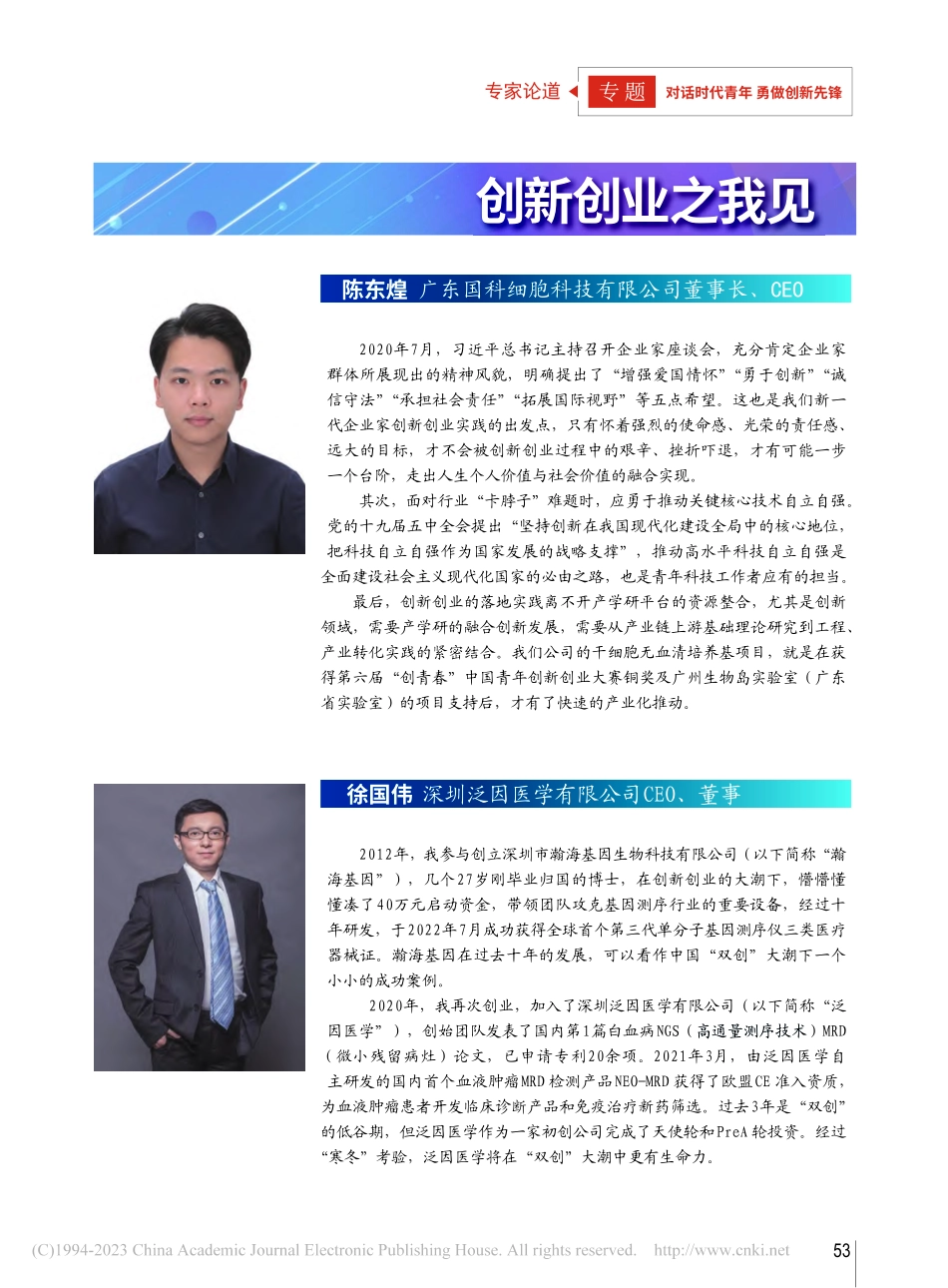 创新创业之我见_刘启强_.pdf_第1页