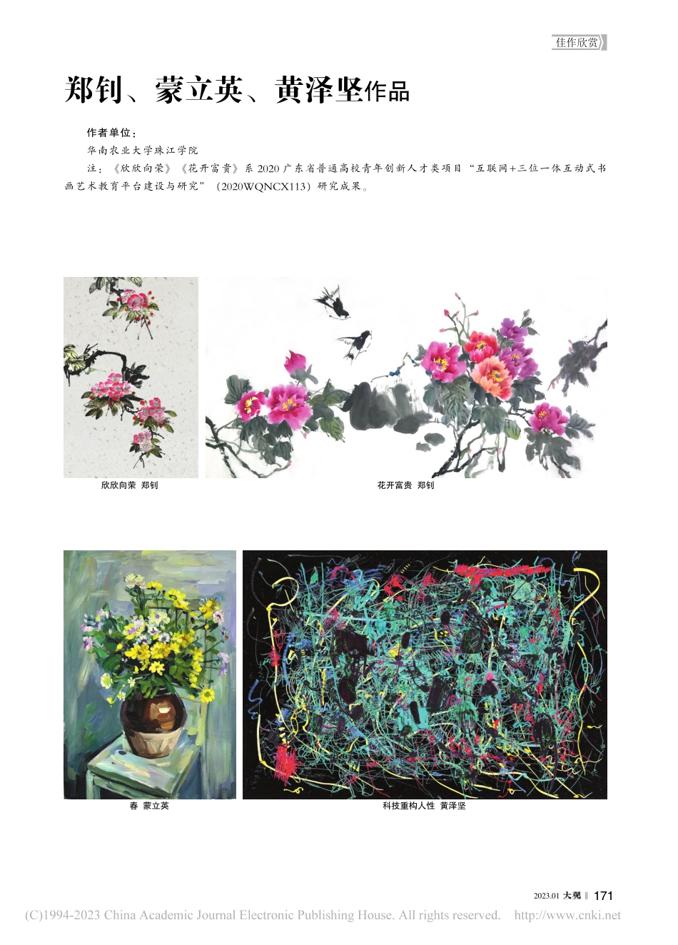 春_蒙立英.pdf_第1页