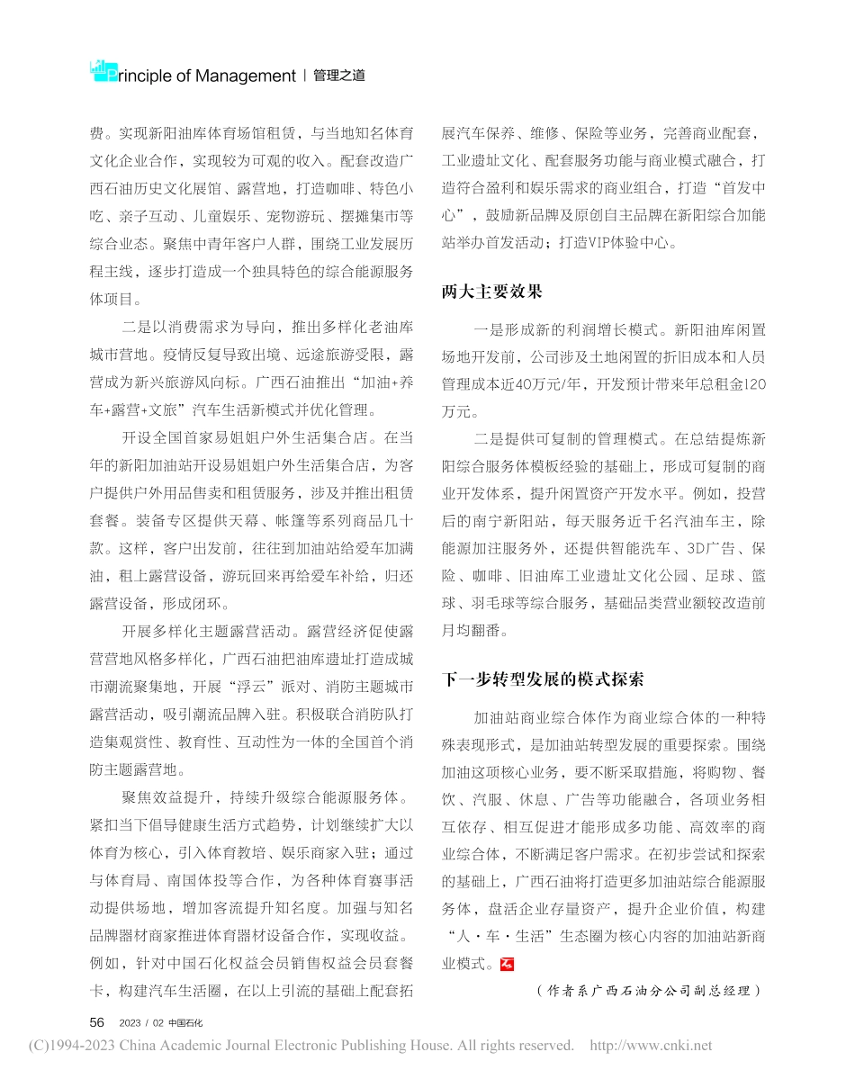 创新管理模式__打造加油站综合服务体_莫淑新.pdf_第2页