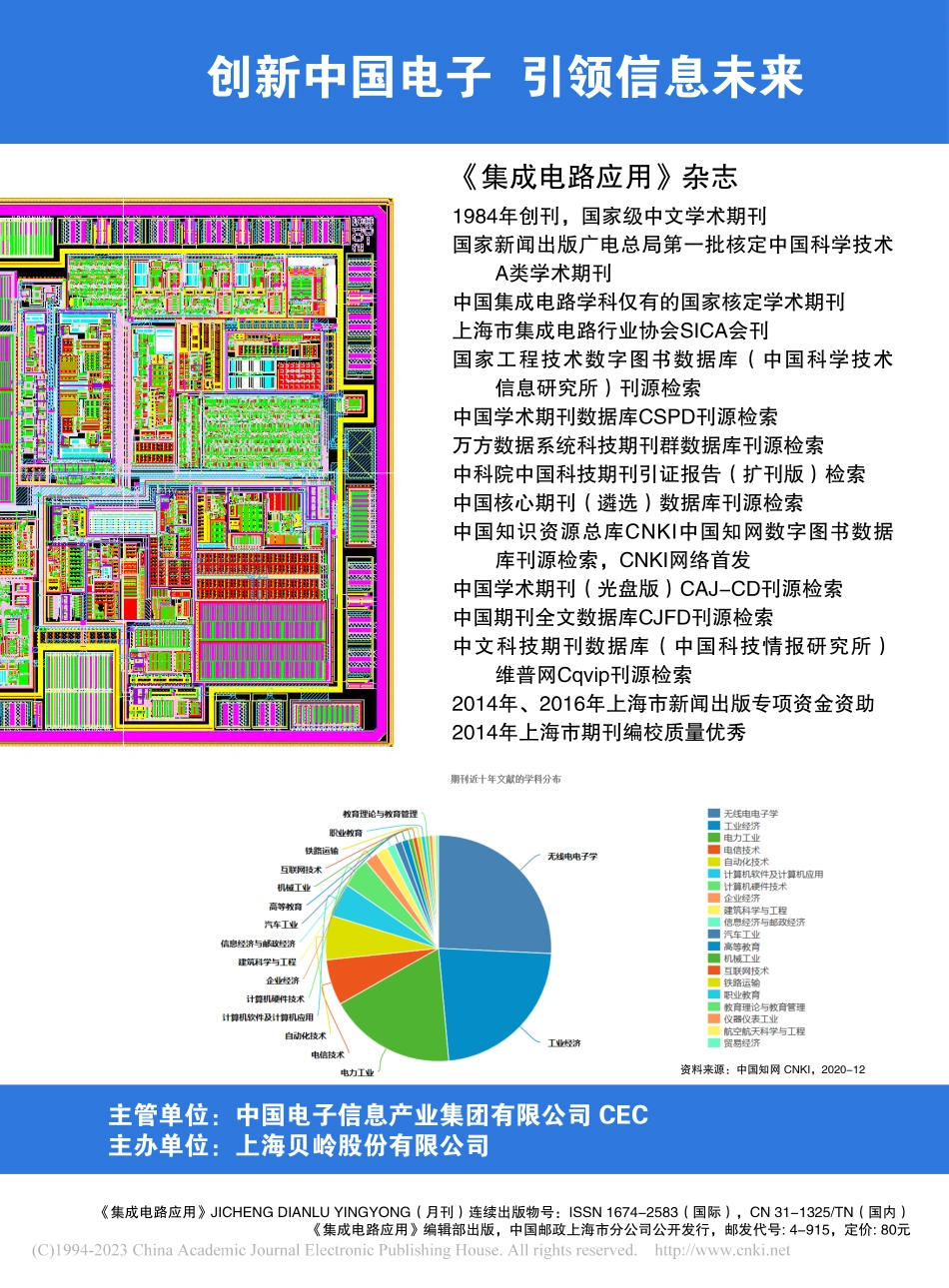 创新中国电子__引领信息未来.pdf_第1页