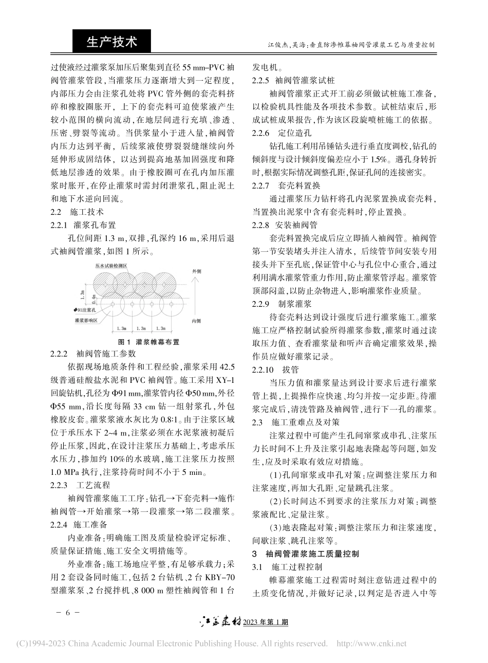 垂直防渗帷幕袖阀管灌浆工艺与质量控制_江俊杰.pdf_第2页