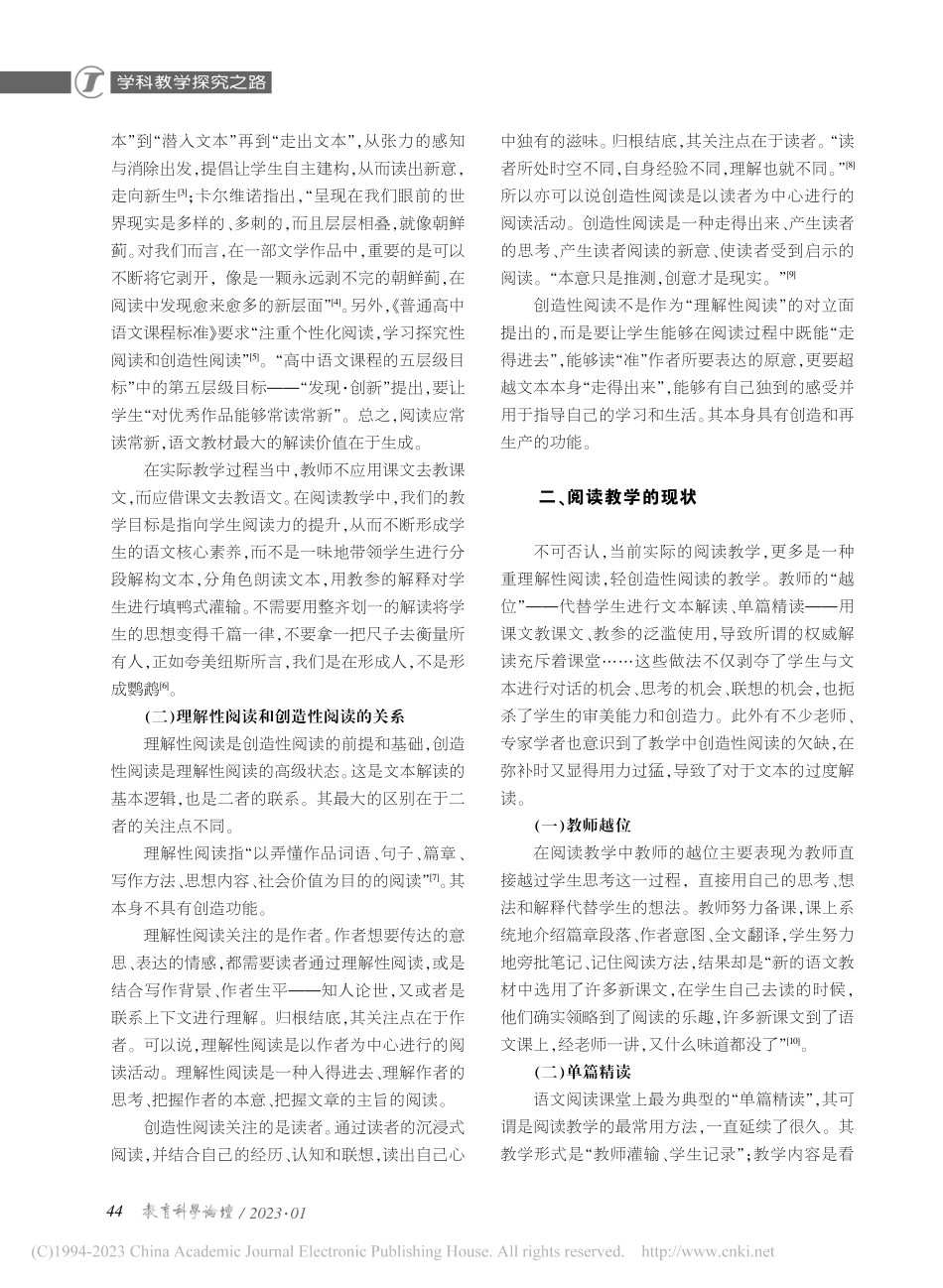 创造性阅读方法及活动设计研究_王思宇.pdf_第2页