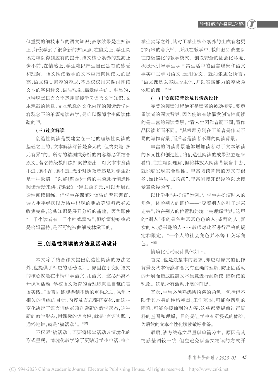创造性阅读方法及活动设计研究_王思宇.pdf_第3页