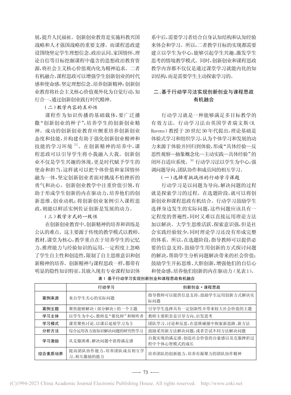 创新创业与课程思政融合机制构建——基于行动学习法_郑庆寰.pdf_第2页