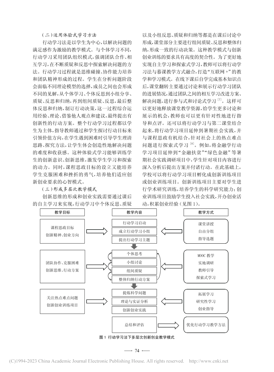 创新创业与课程思政融合机制构建——基于行动学习法_郑庆寰.pdf_第3页