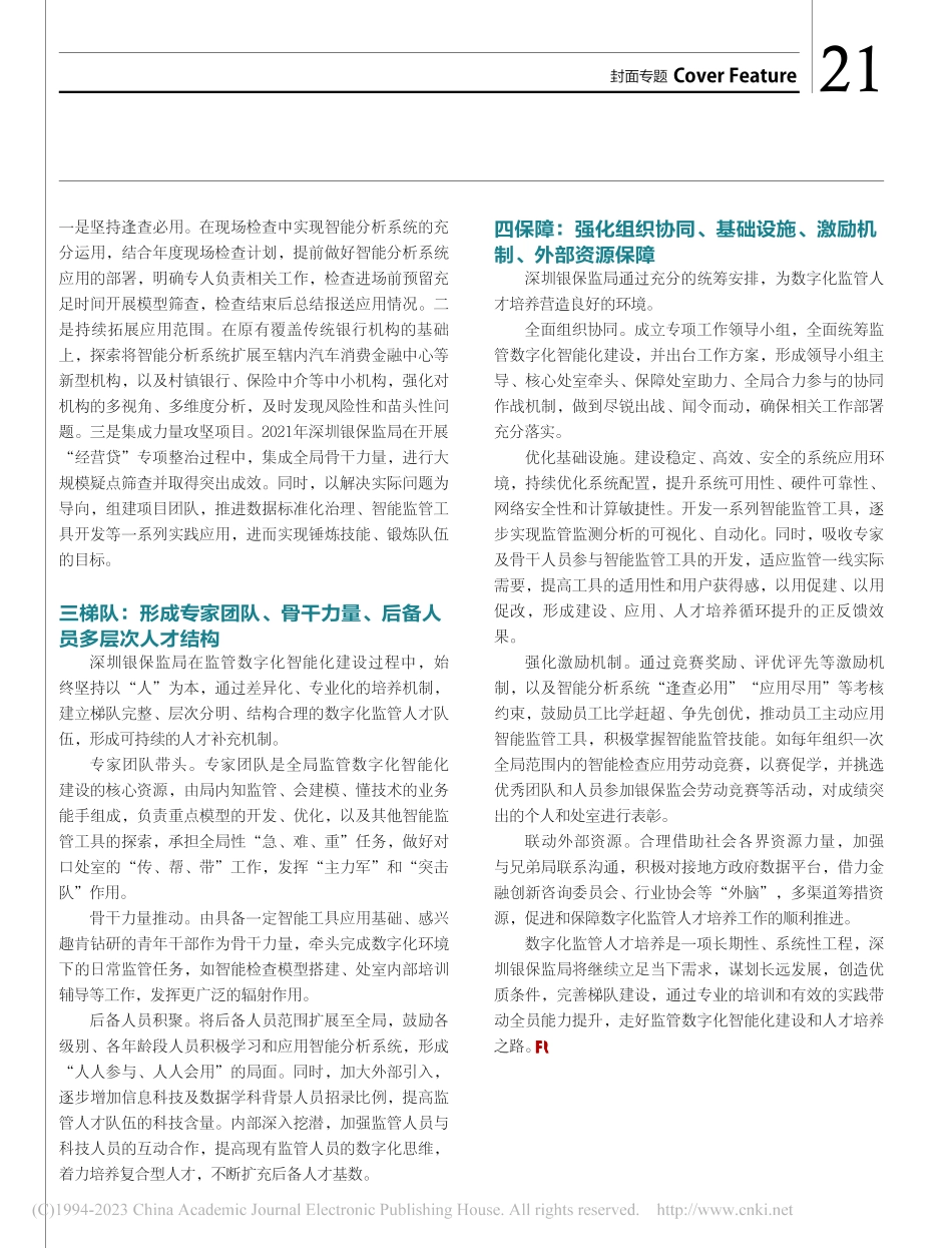 创新培养模式__打造数字监管人才孵化器_张利星.pdf_第2页