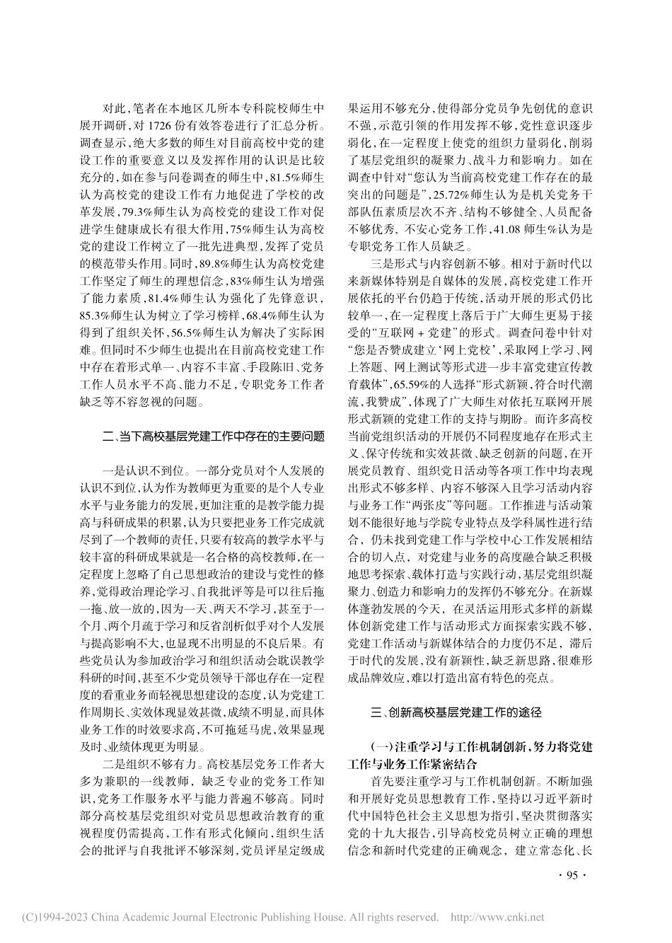 创新高校基层党建工作方式方...高校基层党建工作的调查研究_张妙珠.pdf_第2页