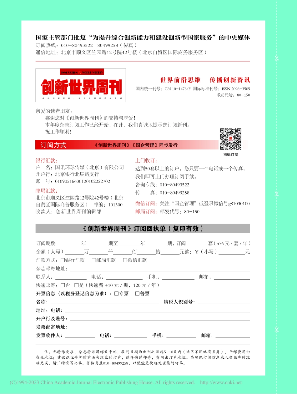 创新世界周刊.pdf_第1页