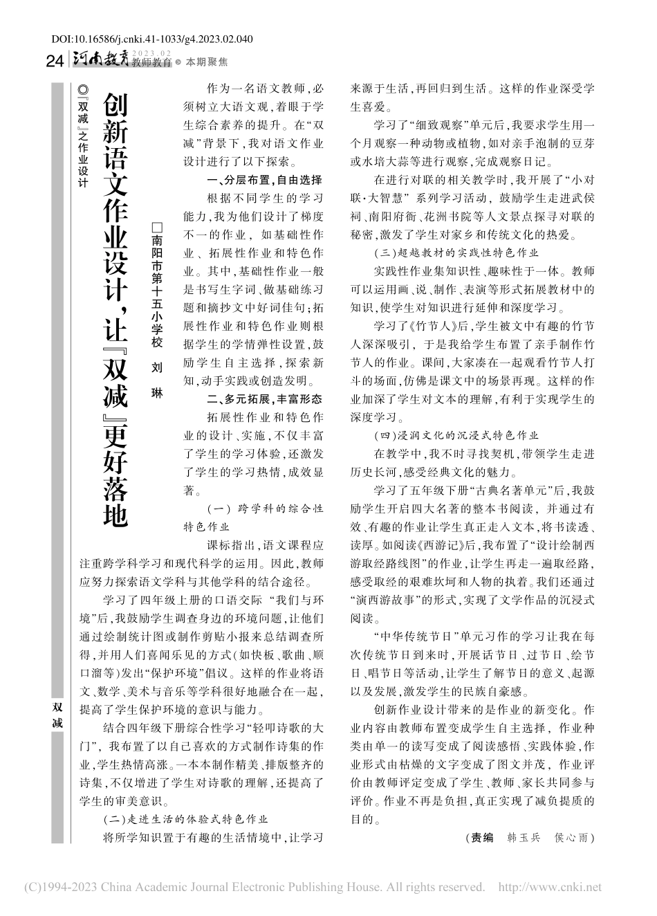 创新语文作业设计让“双减”更好落地_刘琳.pdf_第1页