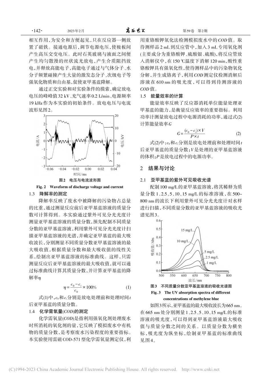 垂直磁场对DBD降解亚甲基蓝模拟废水的影响_卢洪伟.pdf_第3页