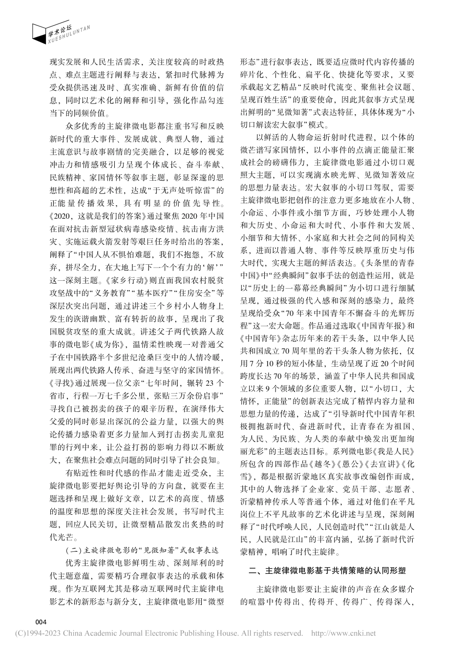 创新表达__形塑认同__价...旋律微电影舆论引导路径探析_郑德梅.pdf_第2页