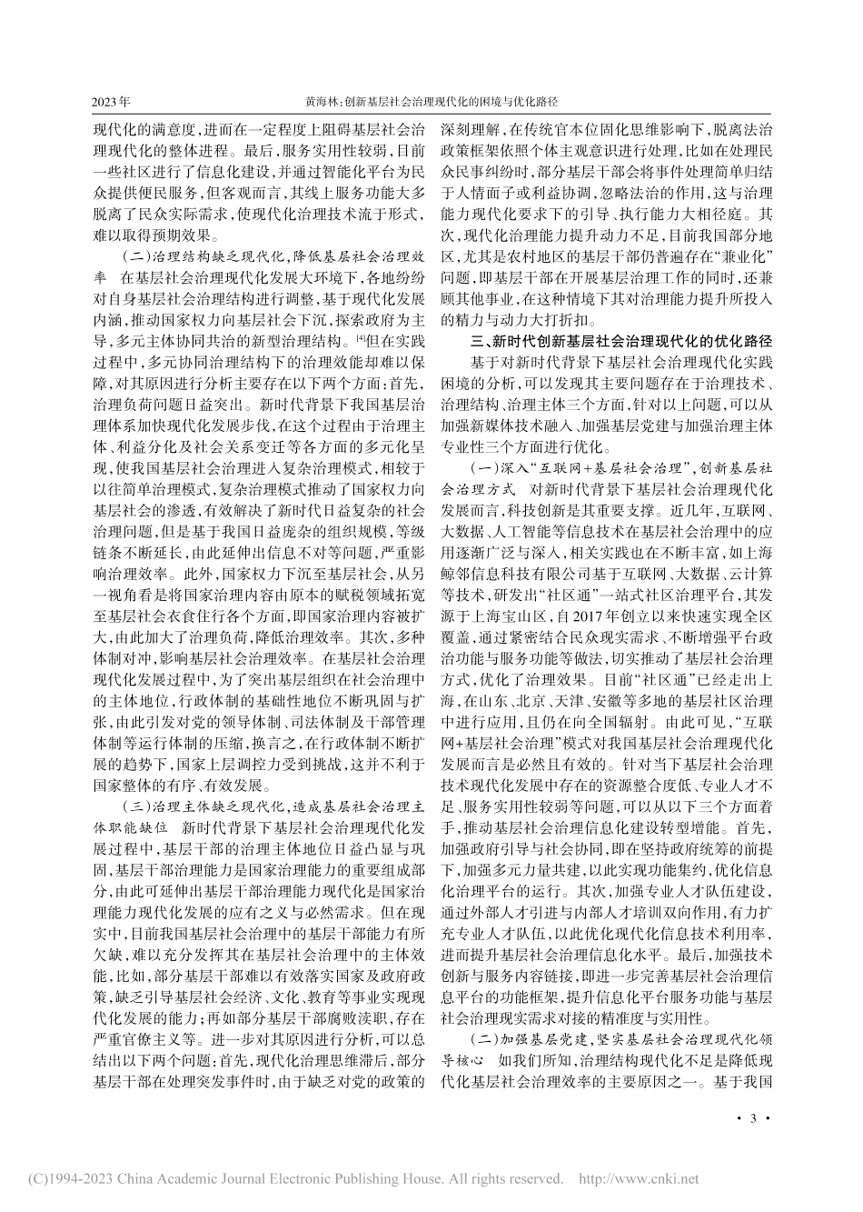 创新基层社会治理现代化的困境与优化路径_黄海林.pdf_第3页