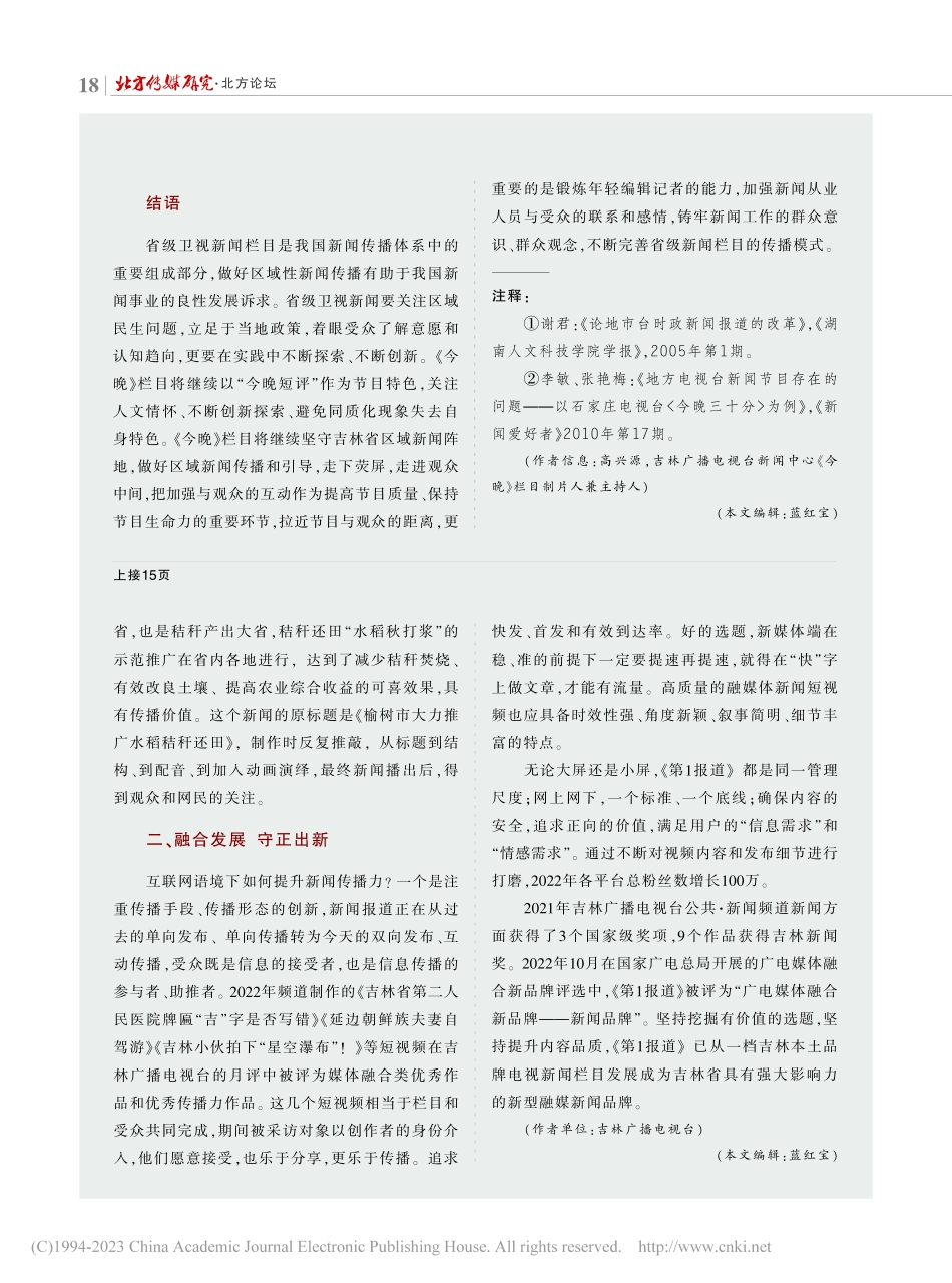 锤炼“四力”__守正出新—...值和新闻品质上的实践与思考_高杉.pdf_第3页