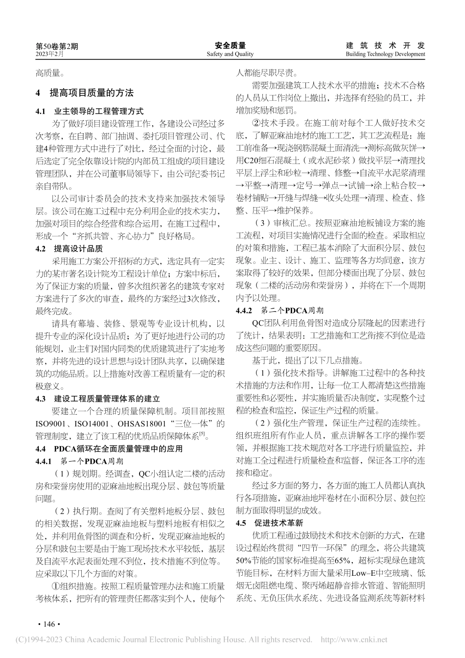 创建优良工程的质量保证措施分析_胡卫国.pdf_第3页