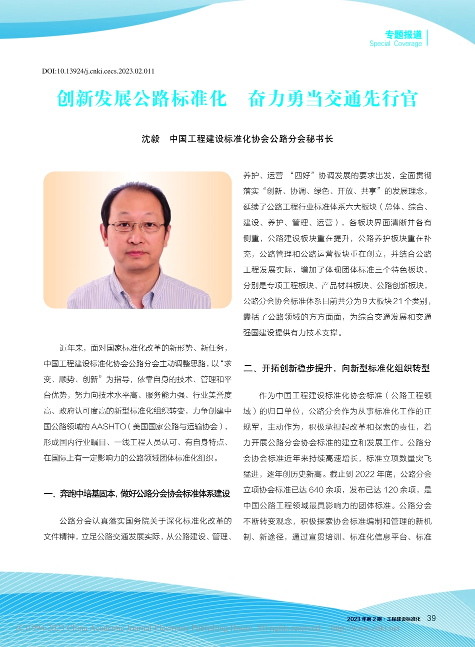 创新发展公路标准化__奋力勇当交通先行官_沈毅.pdf_第1页