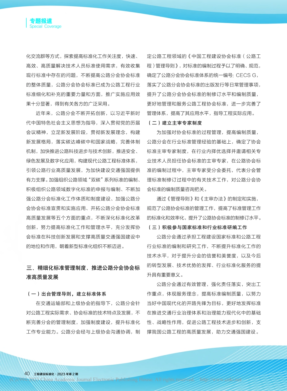 创新发展公路标准化__奋力勇当交通先行官_沈毅.pdf_第2页